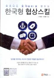 협상을 완성하라
