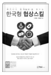 나대리의 유쾌한 협상