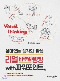Real Visual Thinking with PowerPoint
